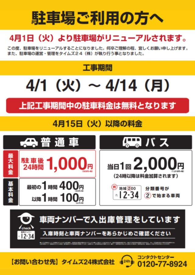 若洲駐車場